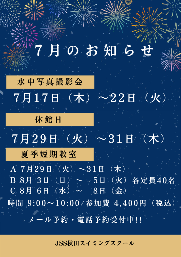 7月お知らせのサムネイル