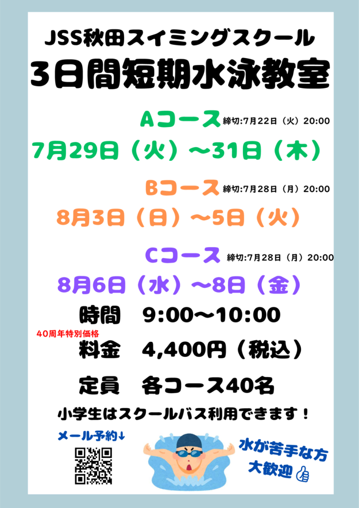 3日短期告知のサムネイル
