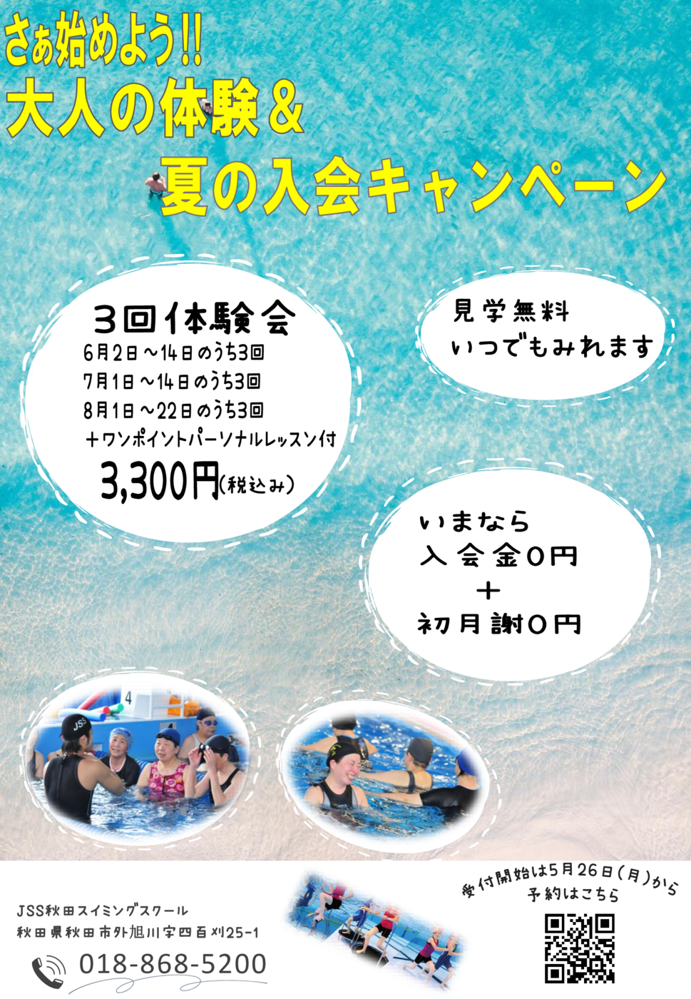2025夏季チラシ大人