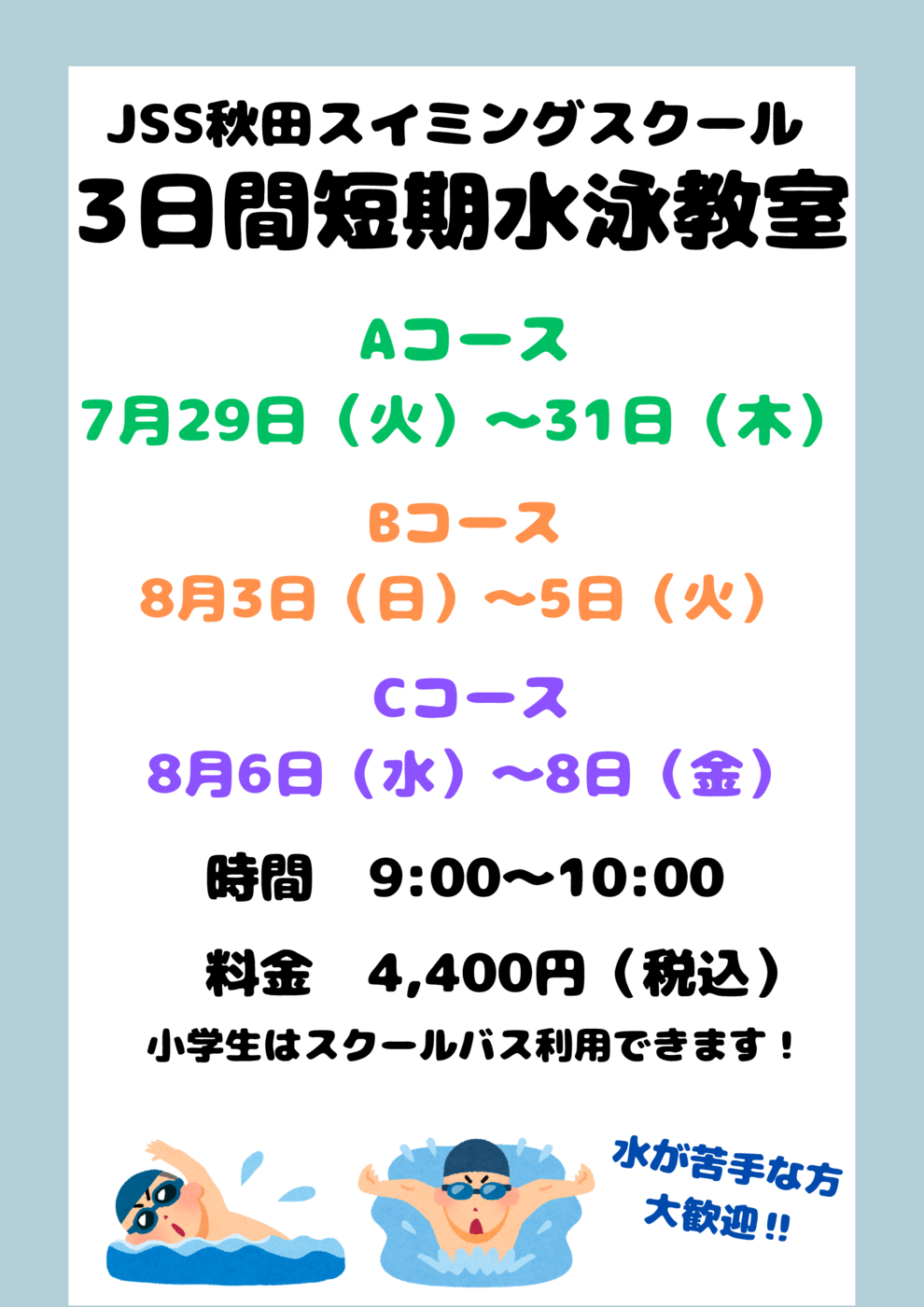 25夏3日間.pdf