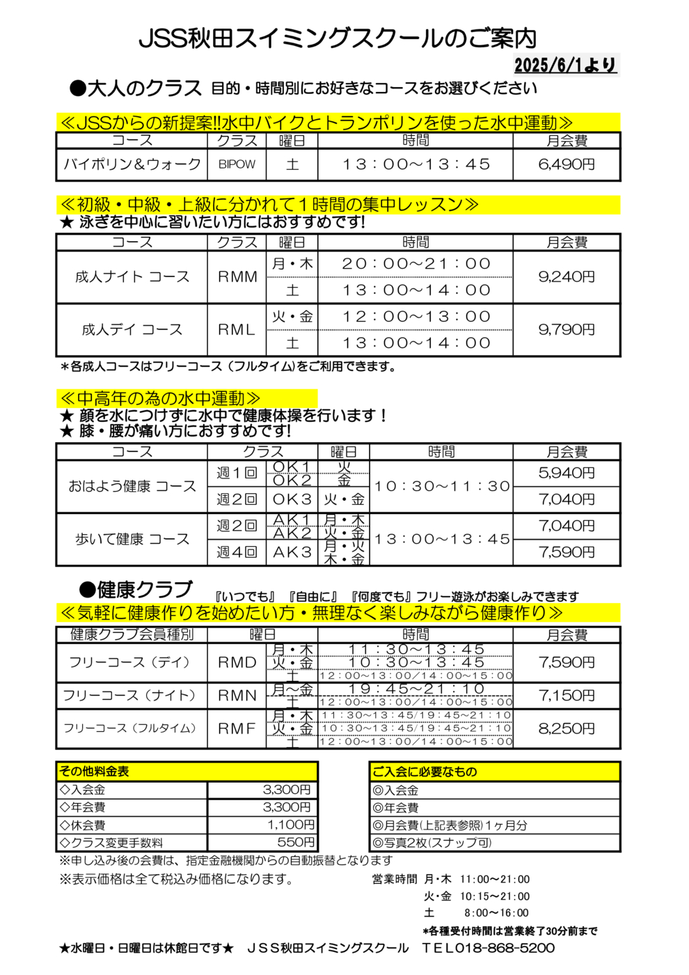 時間・料金表2025最新大人