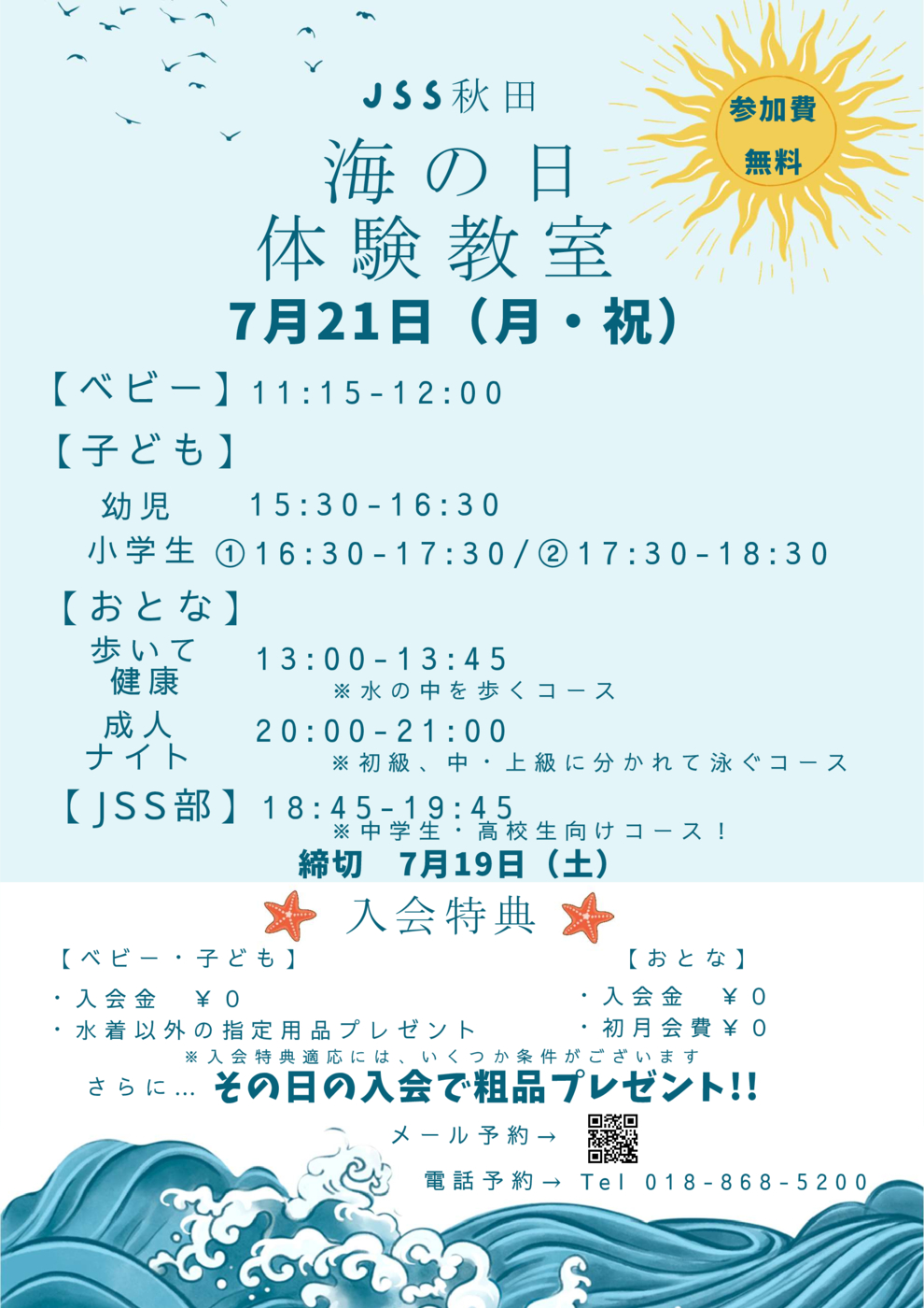 海の日体験教室