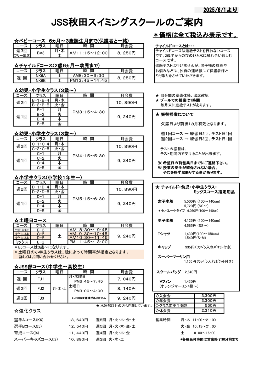 プログラム概要と料金画像
