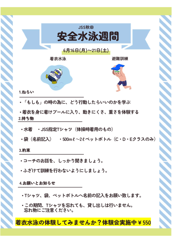 安全のサムネイル