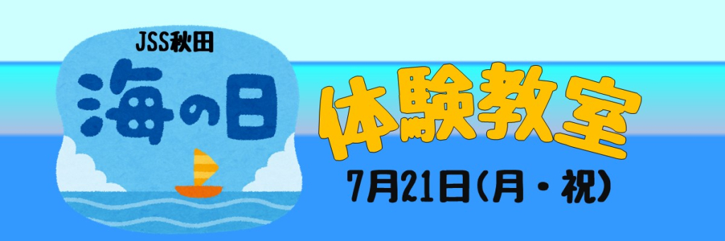 JSS秋田スイミングスクール イメージ画像 サムネイル