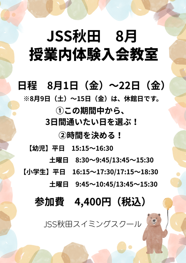 8月授業内体験.pdfのサムネイル