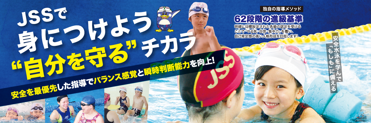JSS秋田スイミングスクール イメージ画像