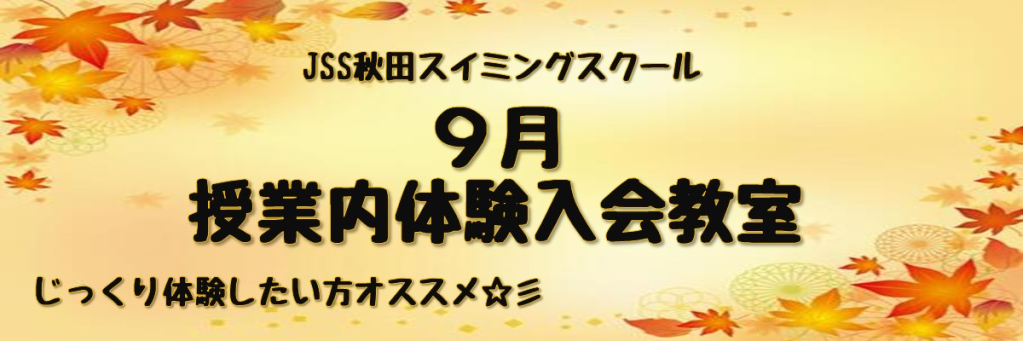 JSS秋田スイミングスクール イメージ画像 サムネイル
