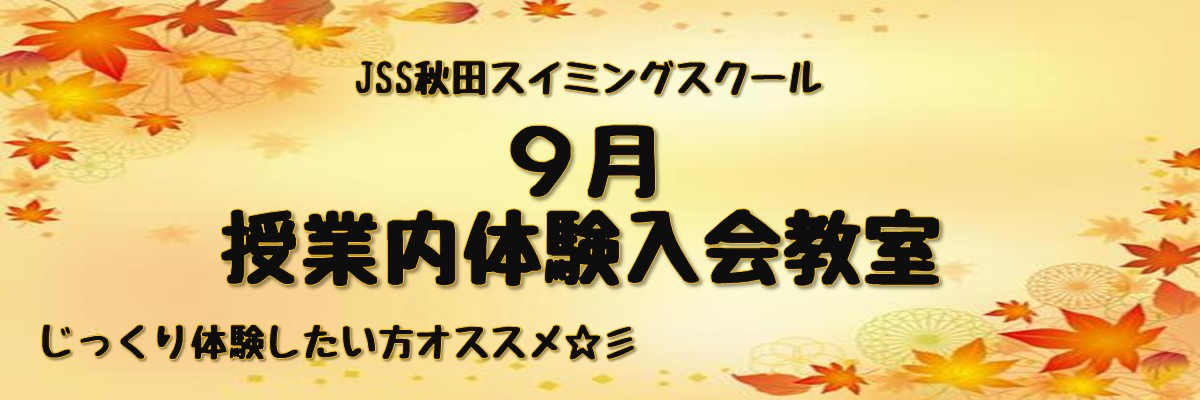 JSS秋田スイミングスクール イメージ画像