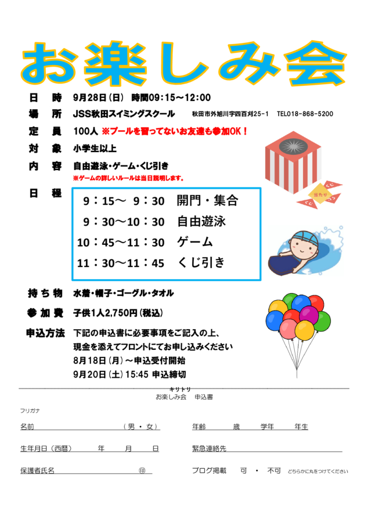 お楽しみ会　チラシのサムネイル