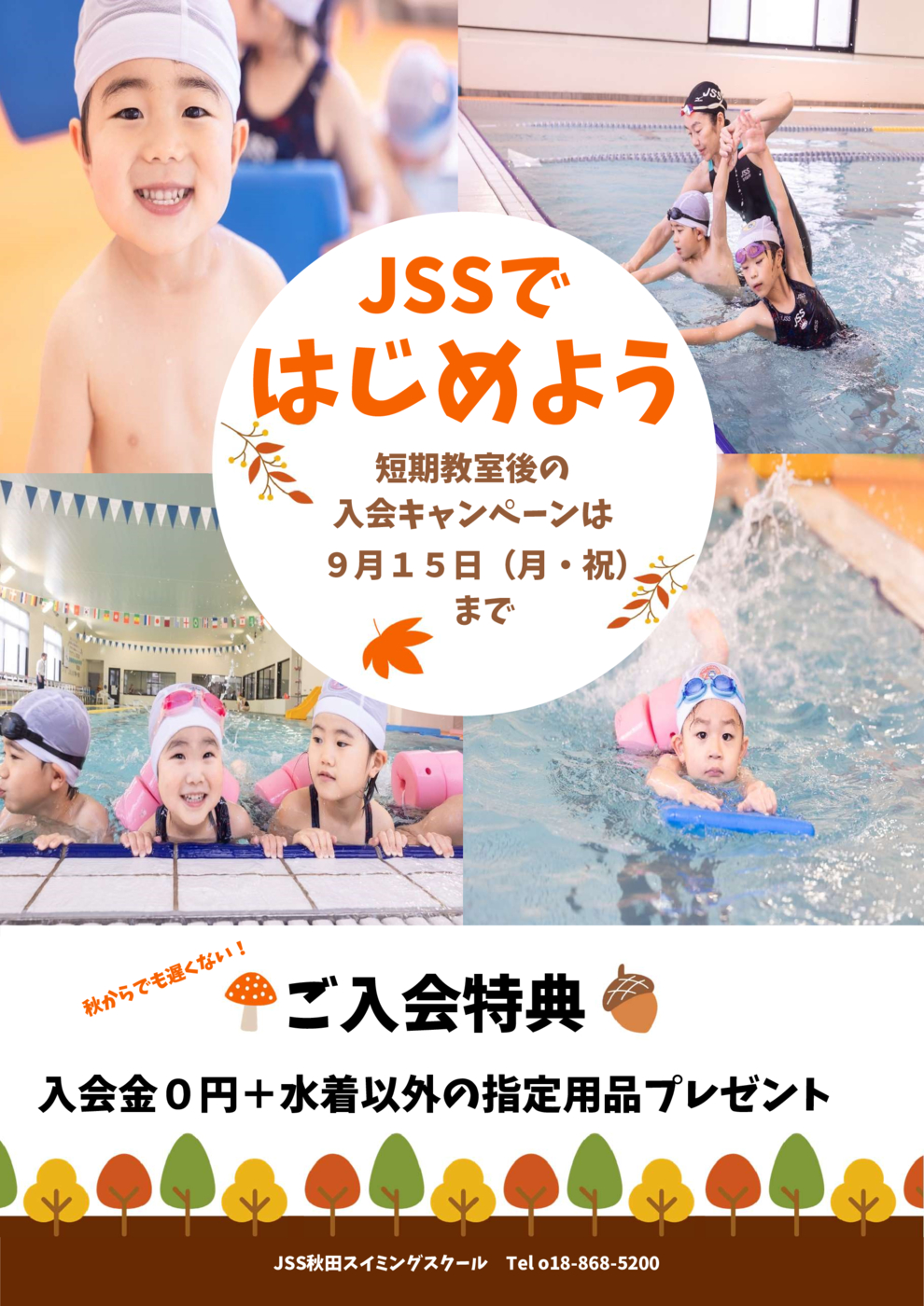短期受講キャンペーン
