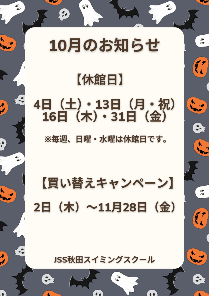 10月お知らせ.pdfのサムネイル