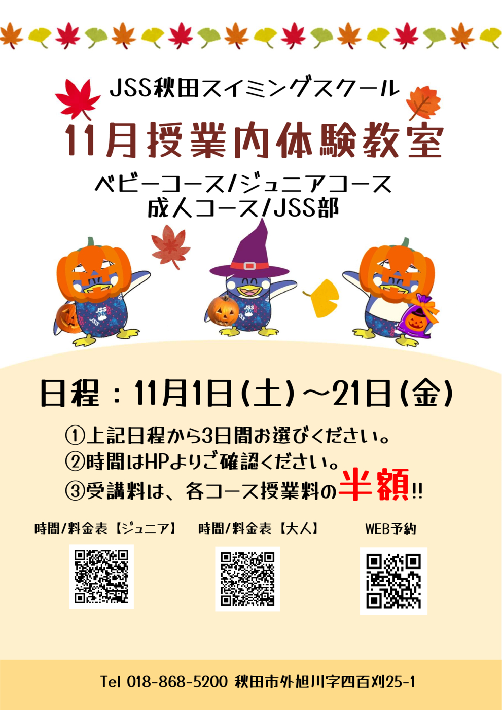 11授業