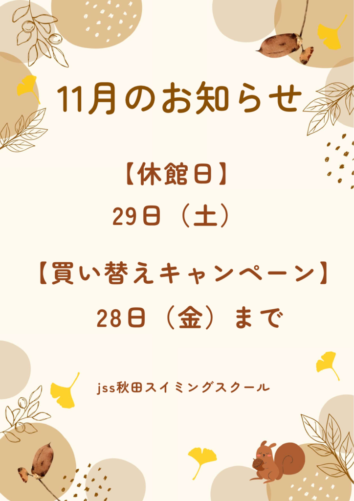 11月お知らせのサムネイル