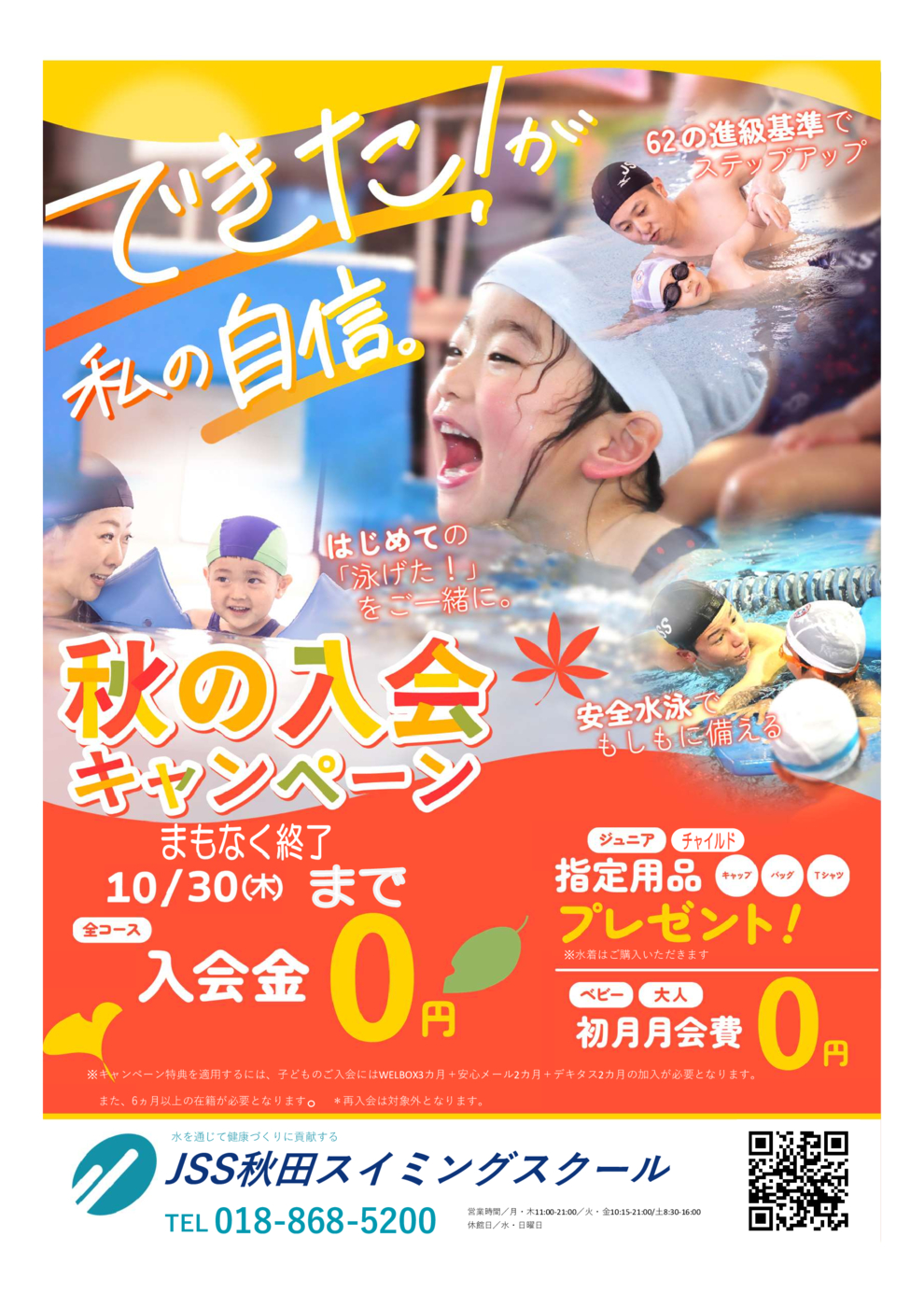 秋キャンカウント