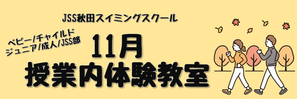 JSS秋田スイミングスクール イメージ画像 サムネイル