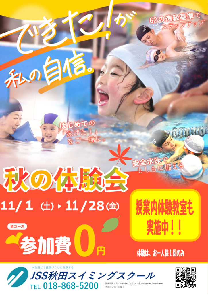 11月無料体験のサムネイル