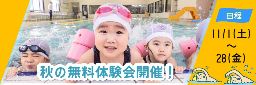 JSS秋田スイミングスクール イメージ画像 サムネイル