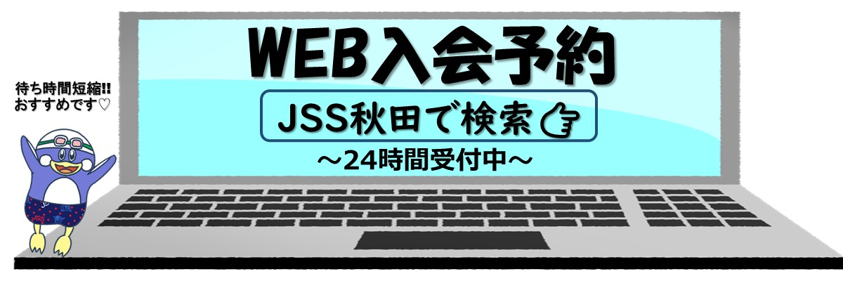 JSS秋田スイミングスクール イメージ画像