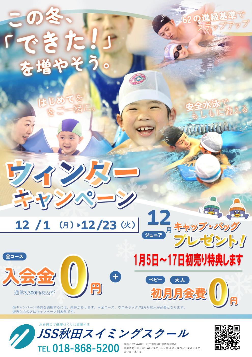 冬キャンチラシ2025 2