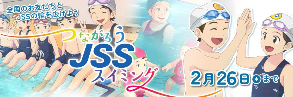 JSS秋田スイミングスクール イメージ画像 サムネイル