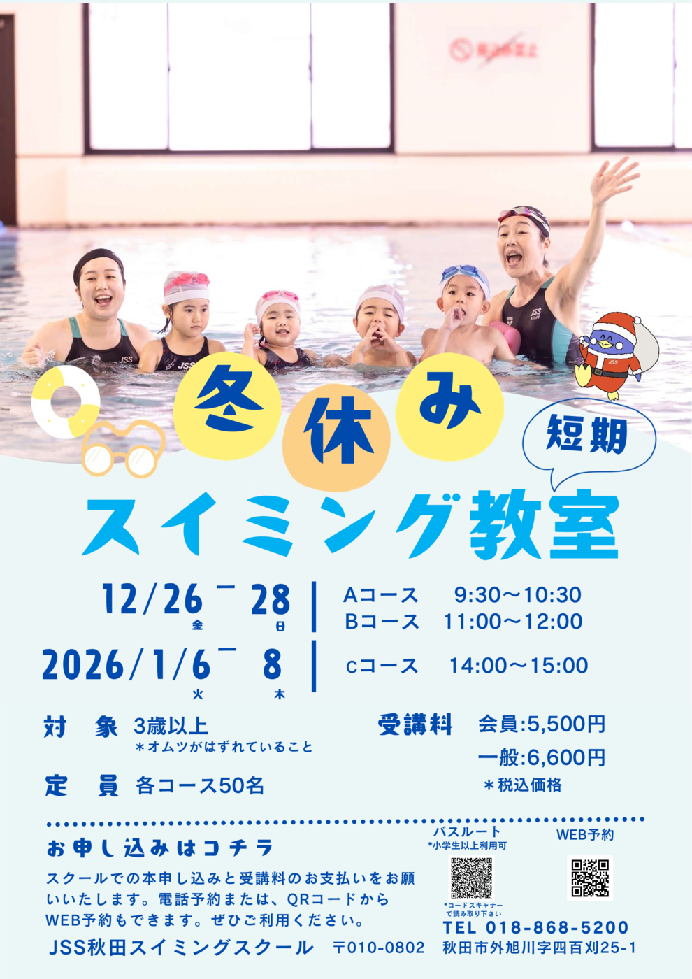 2025冬短期チラシ