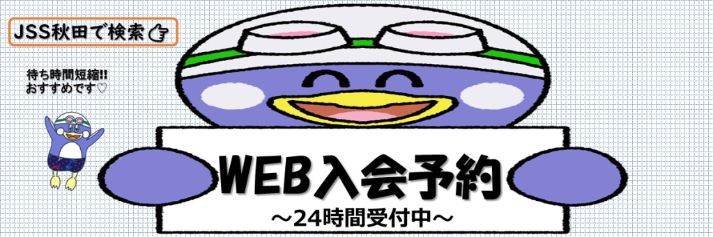 JSS秋田スイミングスクール イメージ画像 サムネイル