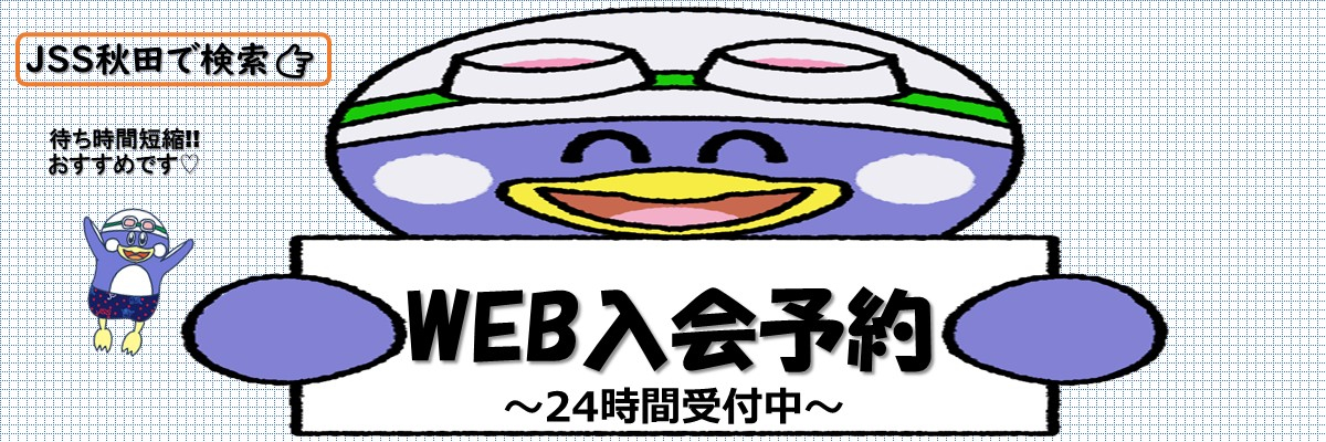 JSS秋田スイミングスクール イメージ画像