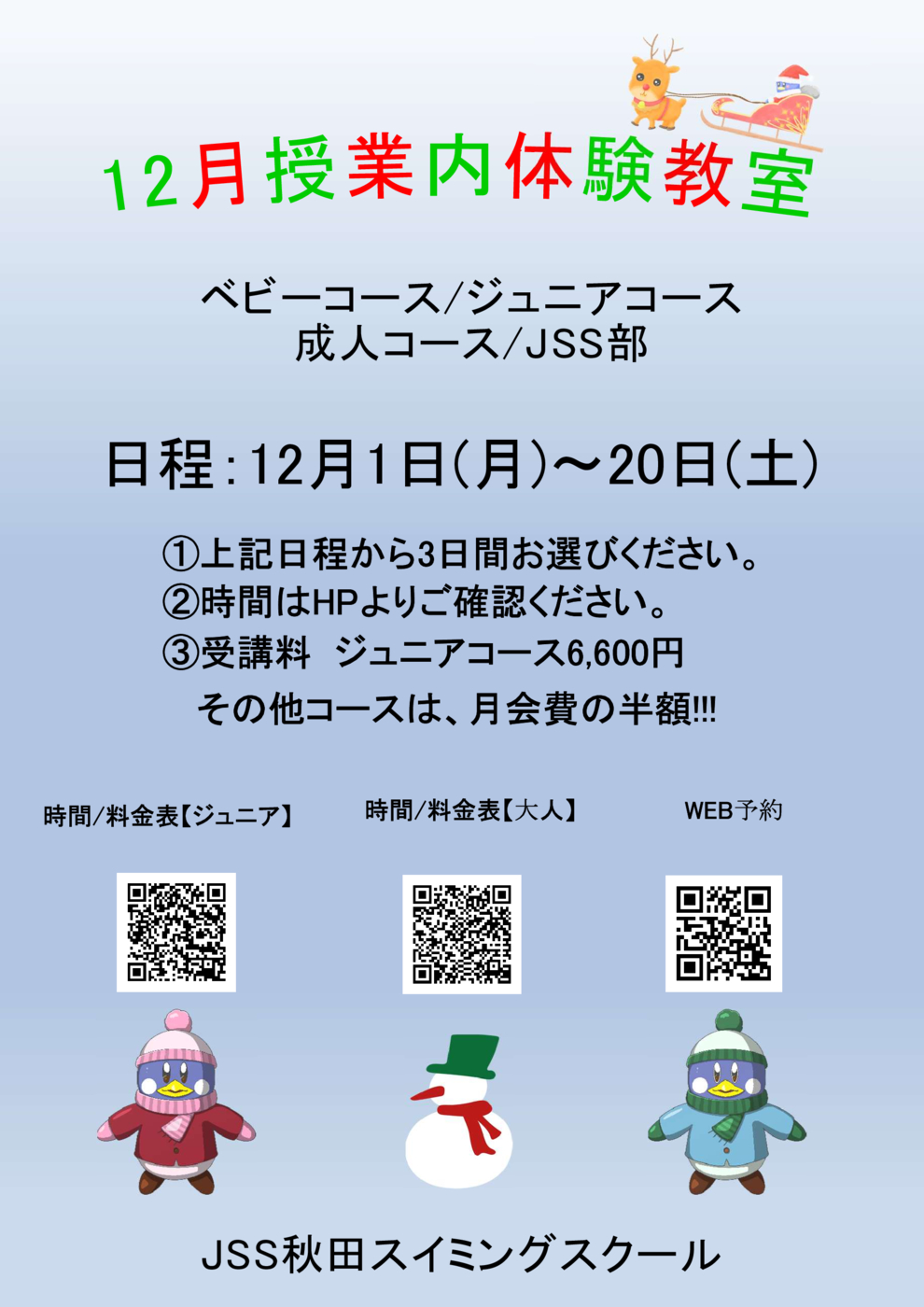 12月授業内