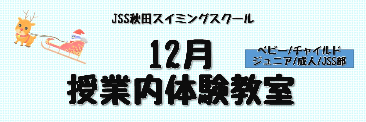 JSS秋田スイミングスクール イメージ画像