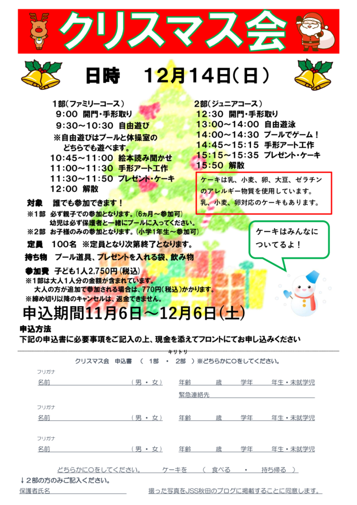 クリスマス会　チラシのサムネイル