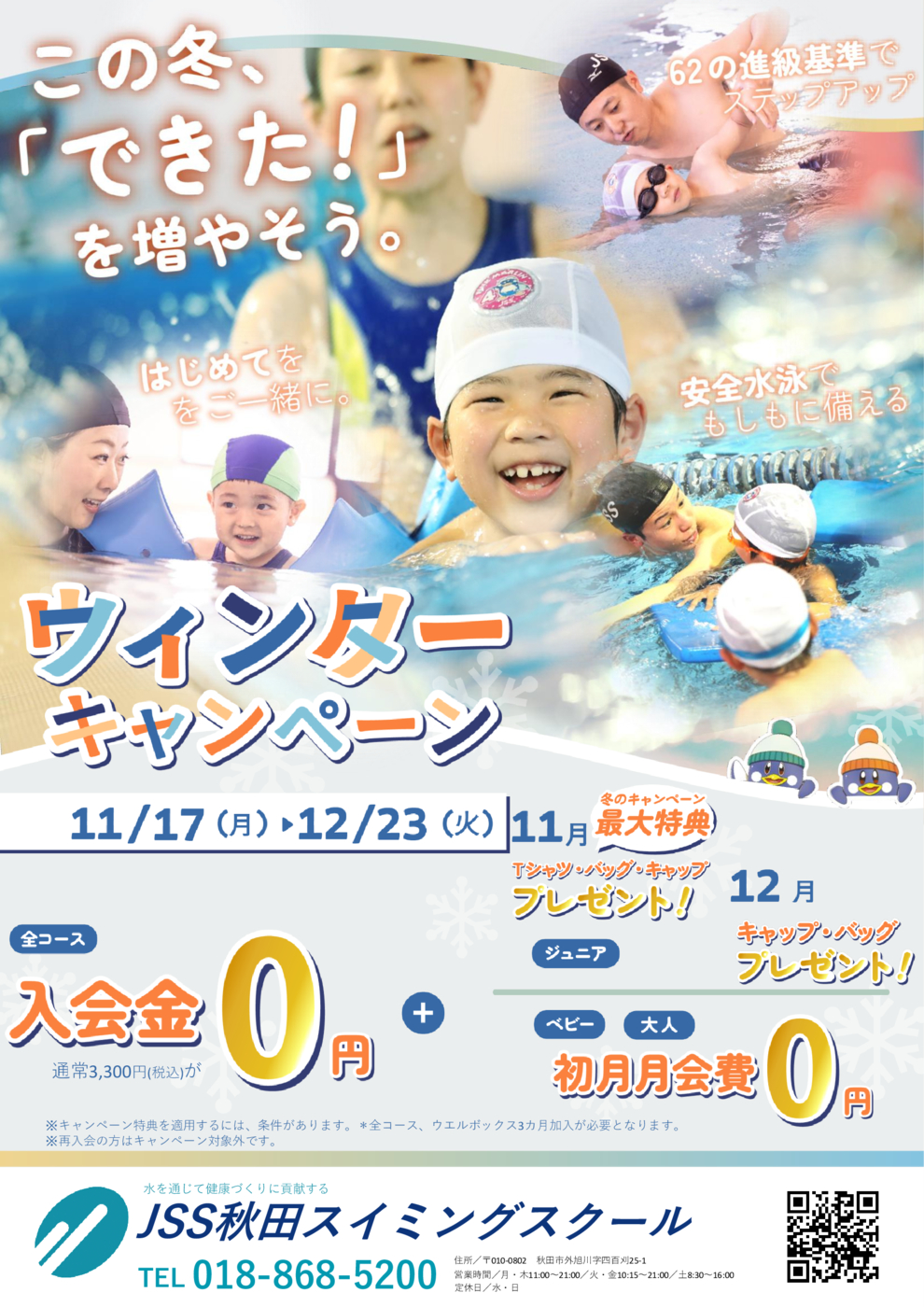 冬キャンチラシ2025