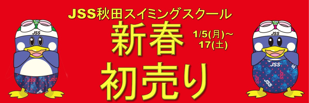 JSS秋田スイミングスクール イメージ画像 サムネイル