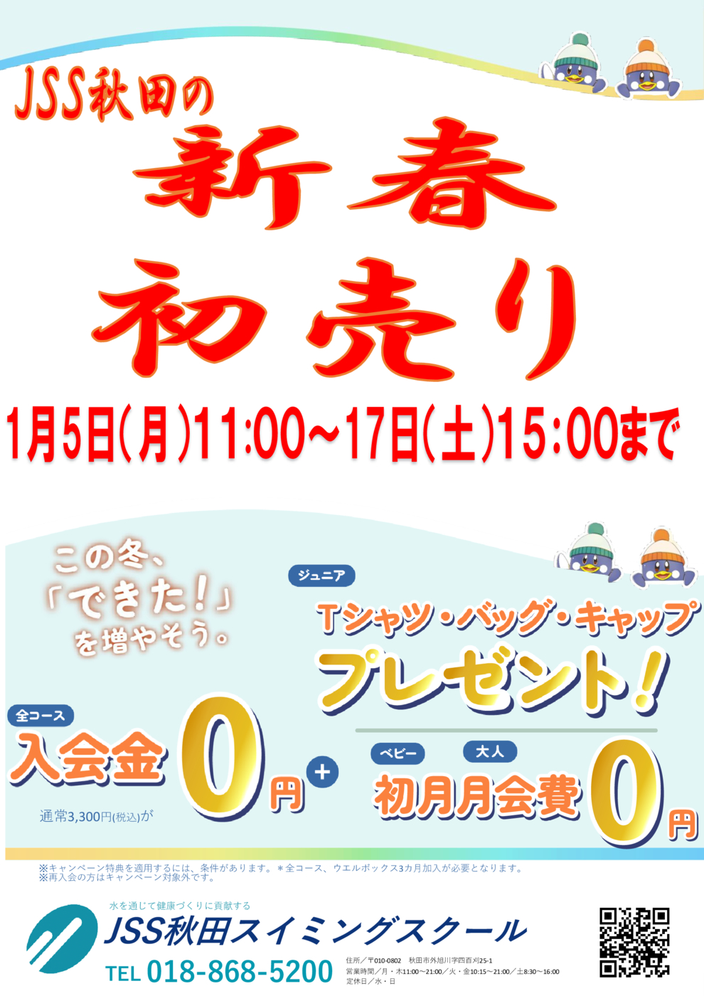 新春初売り　２