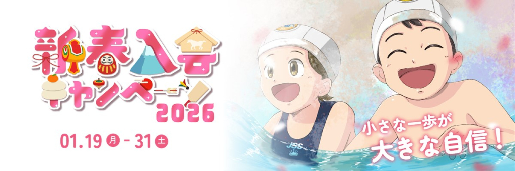 JSS秋田スイミングスクール イメージ画像 サムネイル