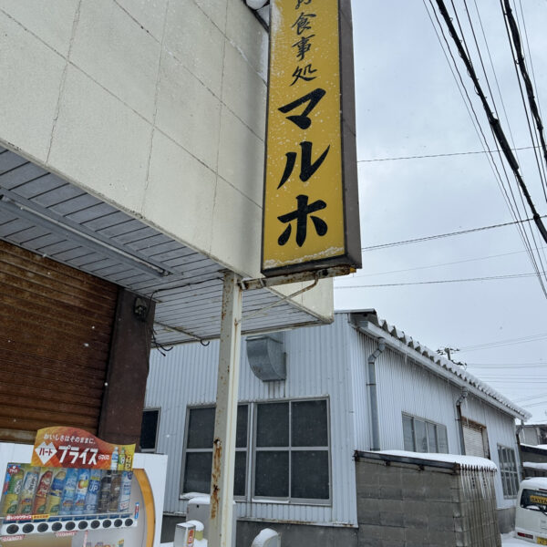 ☆阿部コーチの休日グルメ☆ 画像