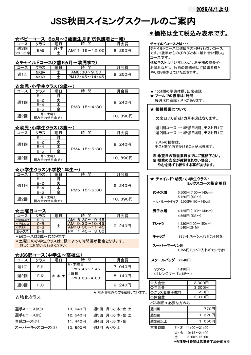 プログラム概要と料金画像