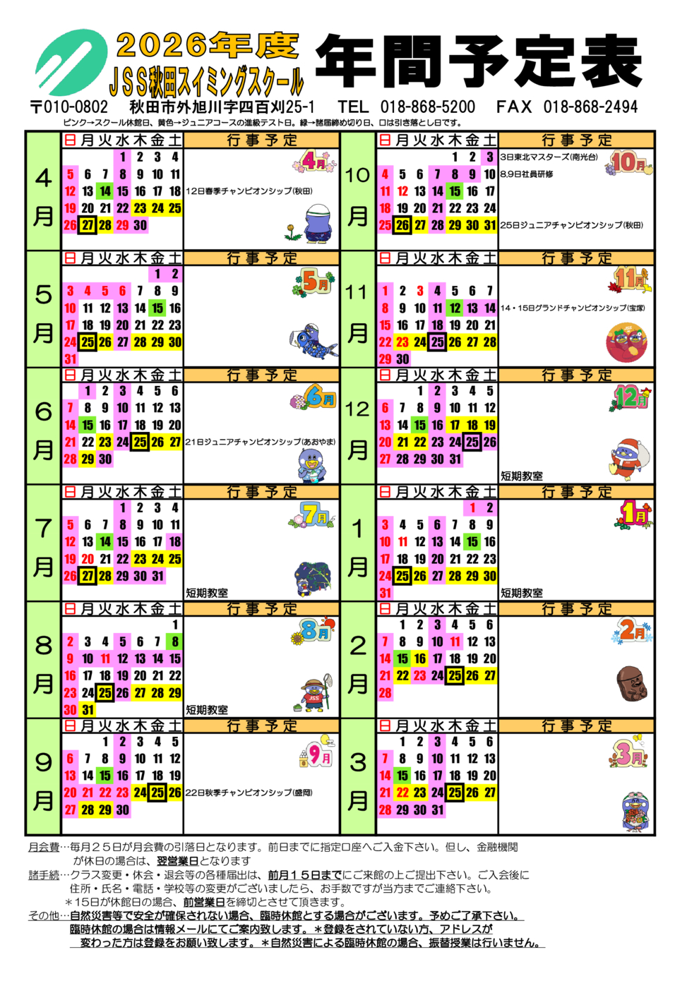 2026年度版年間スケジュール