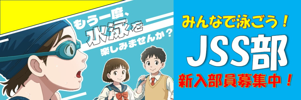 JSS秋田スイミングスクール イメージ画像 サムネイル
