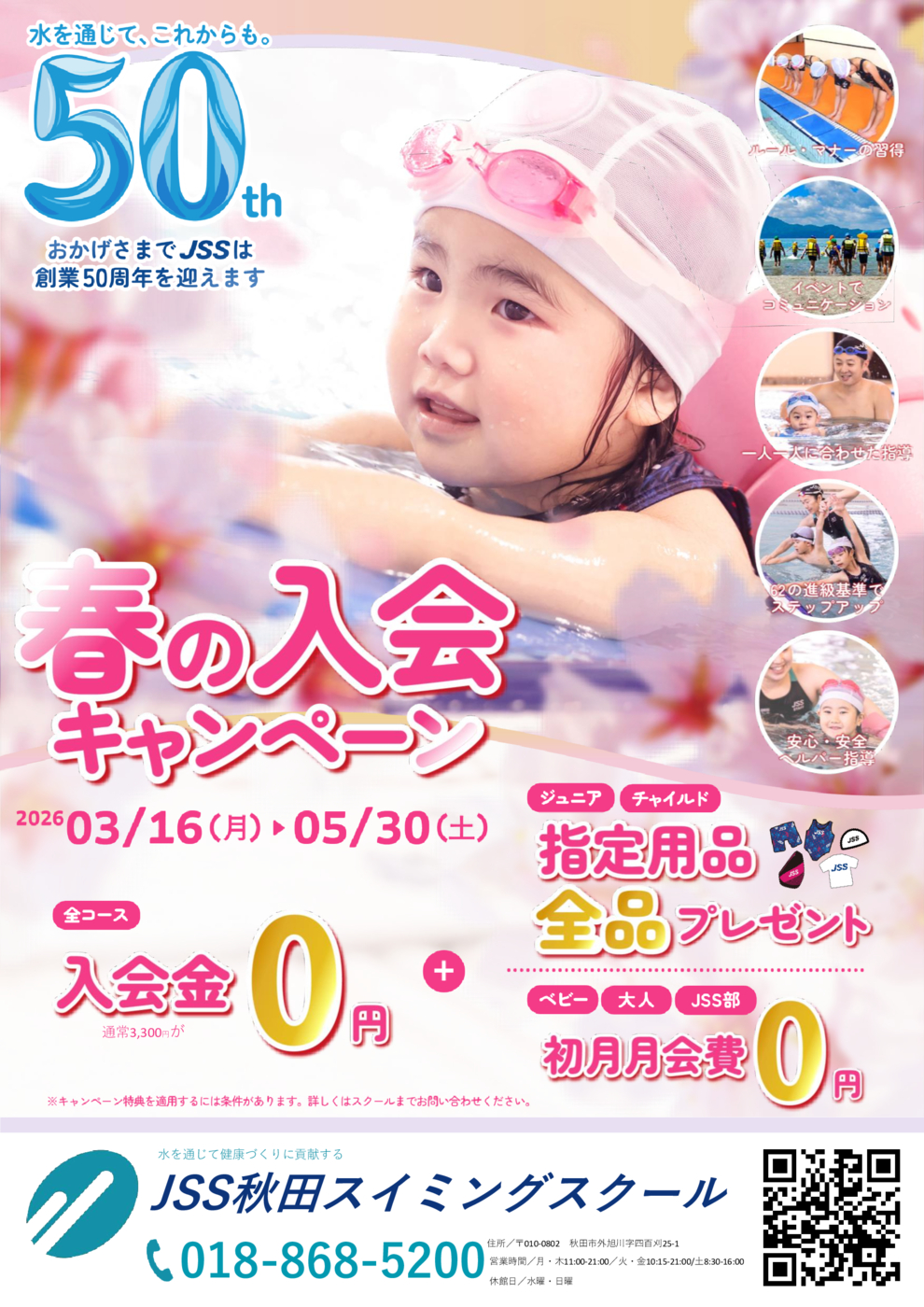 春CP（50周年）_A4チラシ