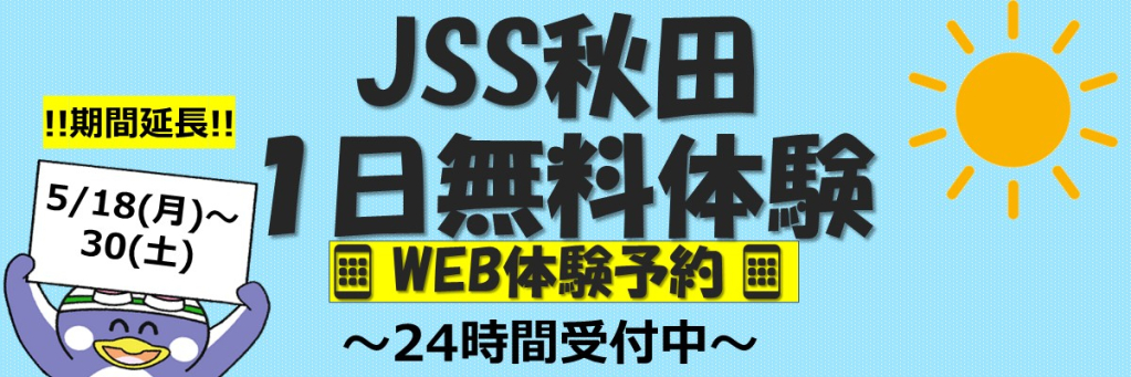 JSS秋田スイミングスクール イメージ画像 サムネイル