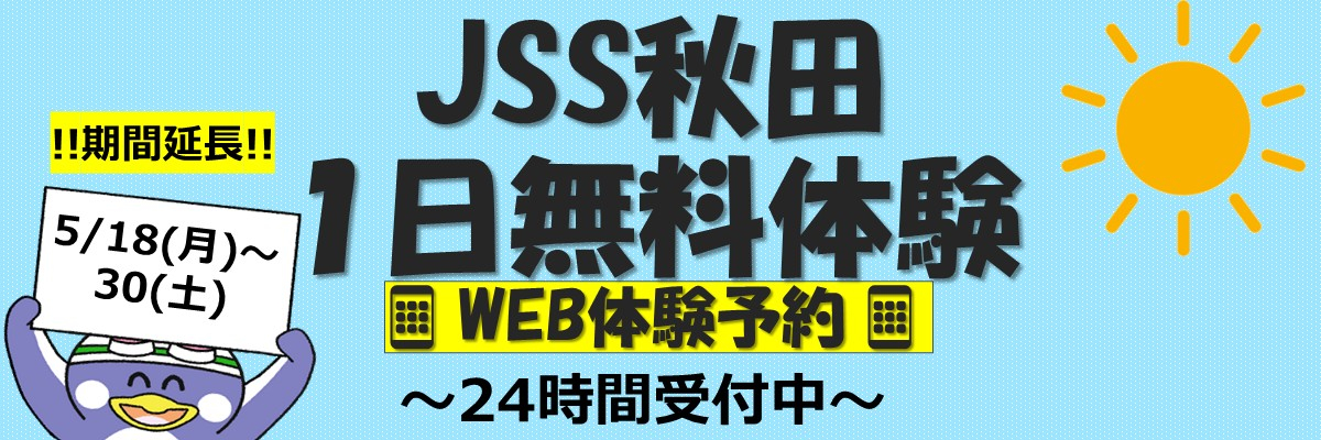 JSS秋田スイミングスクール イメージ画像