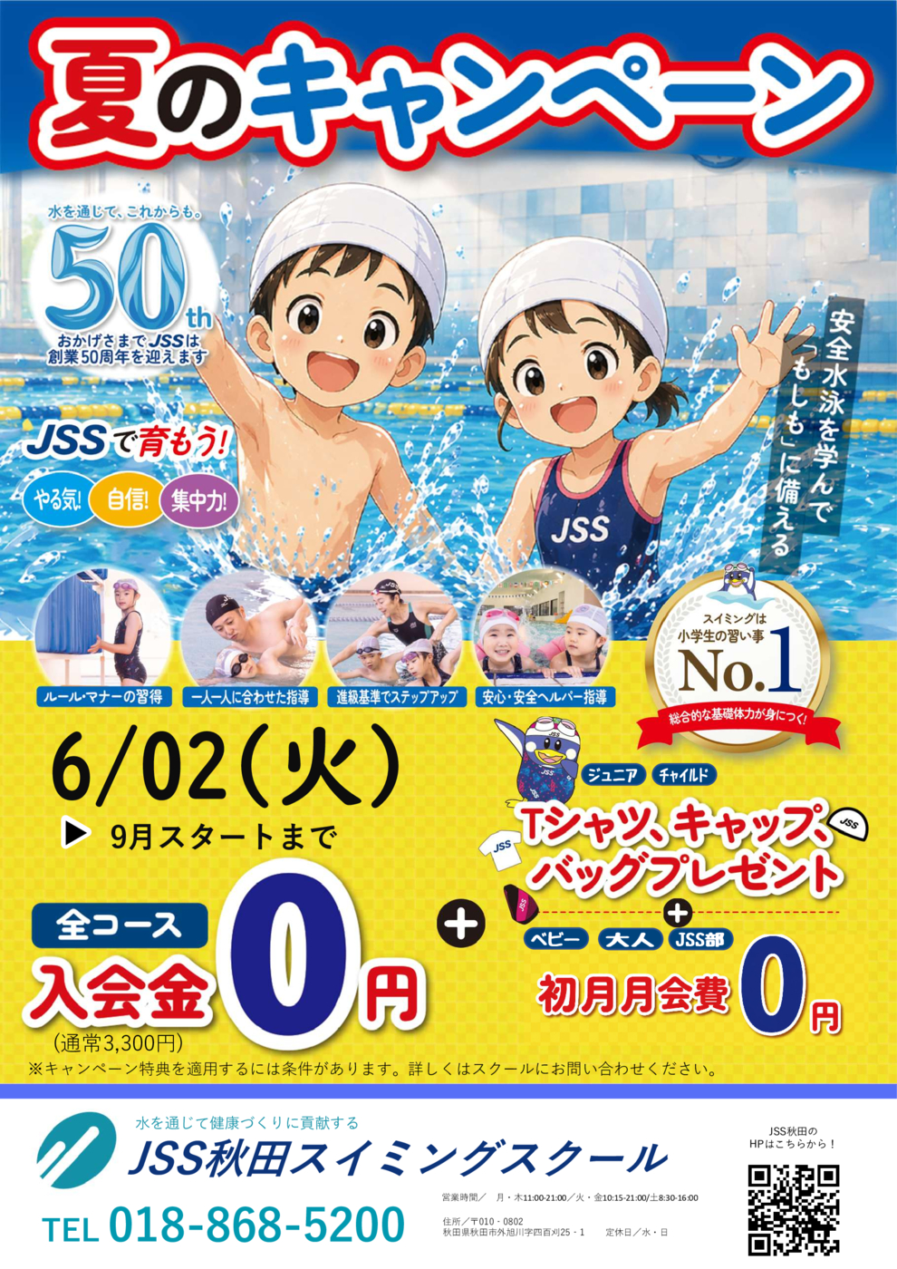 夏短期