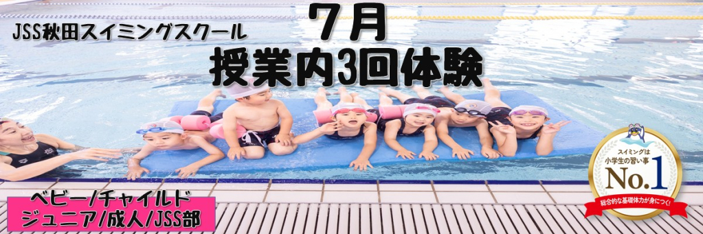 JSS秋田スイミングスクール イメージ画像 サムネイル