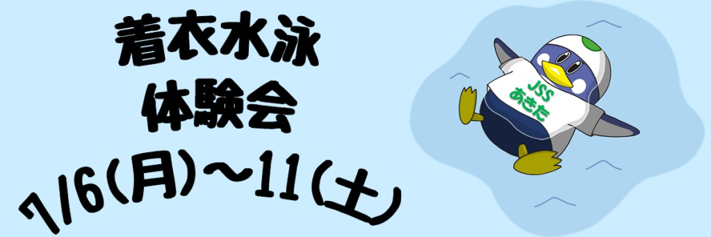 JSS秋田スイミングスクール イメージ画像 サムネイル
