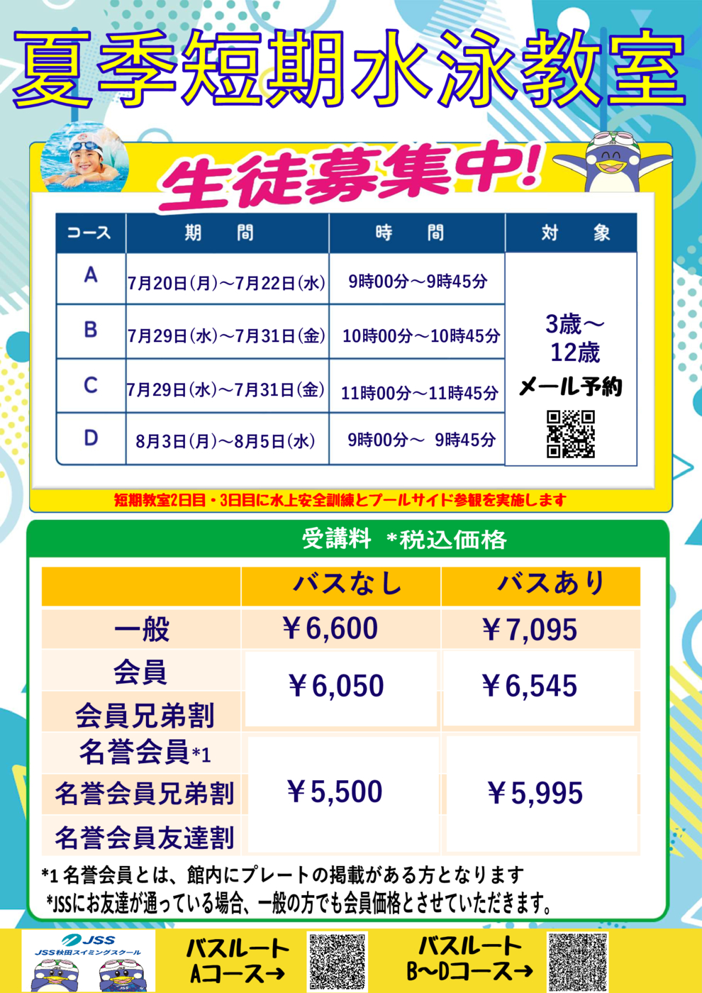 26年3日間短期