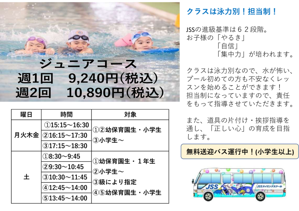 ジュニアコース案内26.8～のサムネイル