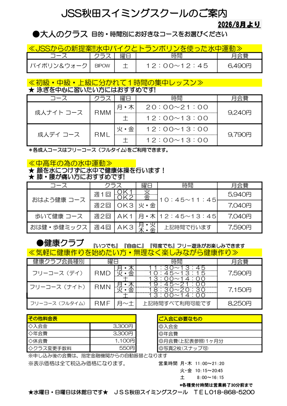 時間・料金表202608最新大人