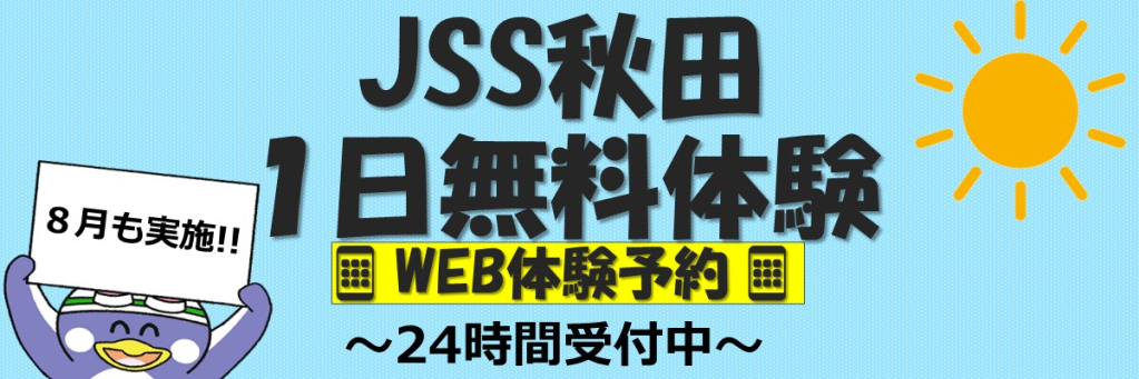 JSS秋田スイミングスクール イメージ画像 サムネイル