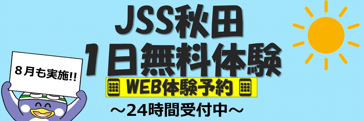 JSS秋田スイミングスクール イメージ画像
